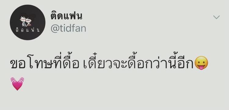 แคปชั่นจังไร