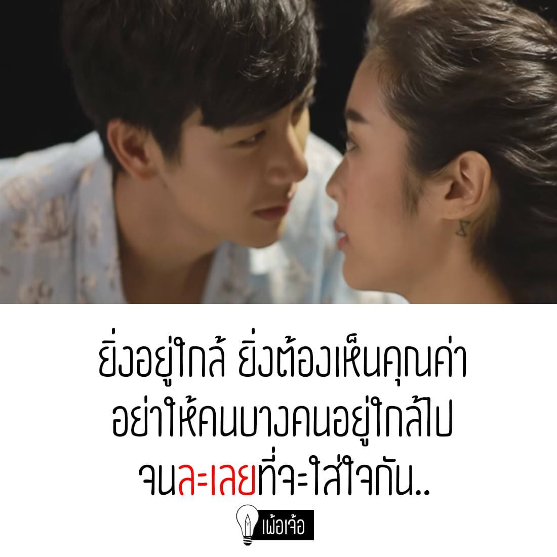 แคปชั่นเด็ด