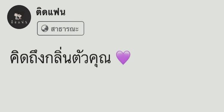 แคปชั่นอ้วน