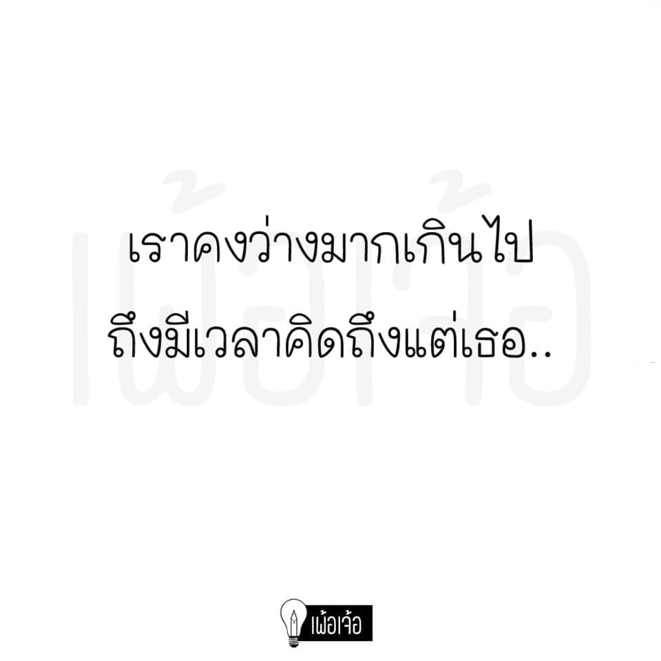 ประโยคนึงสะดุ้งทั้งไทม์ไลน์