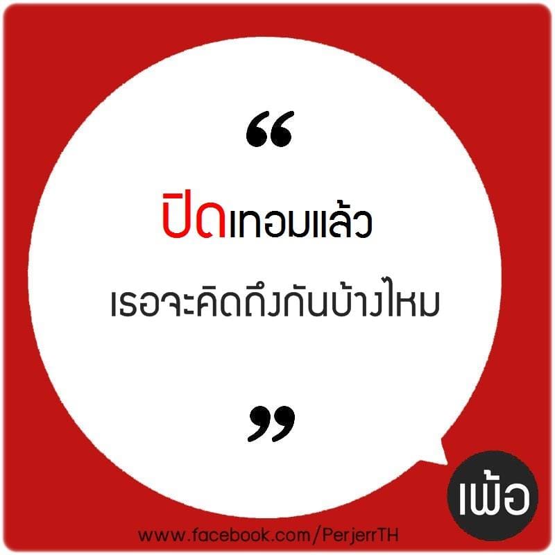 แคปชั่นคนท้อ