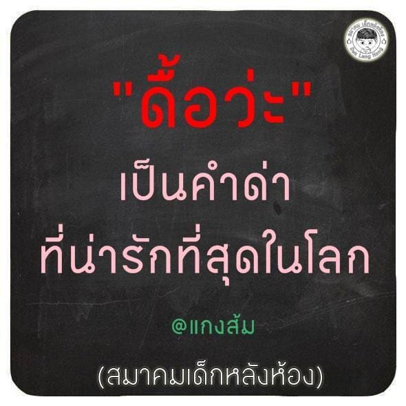 แคปชั่นเด็ด