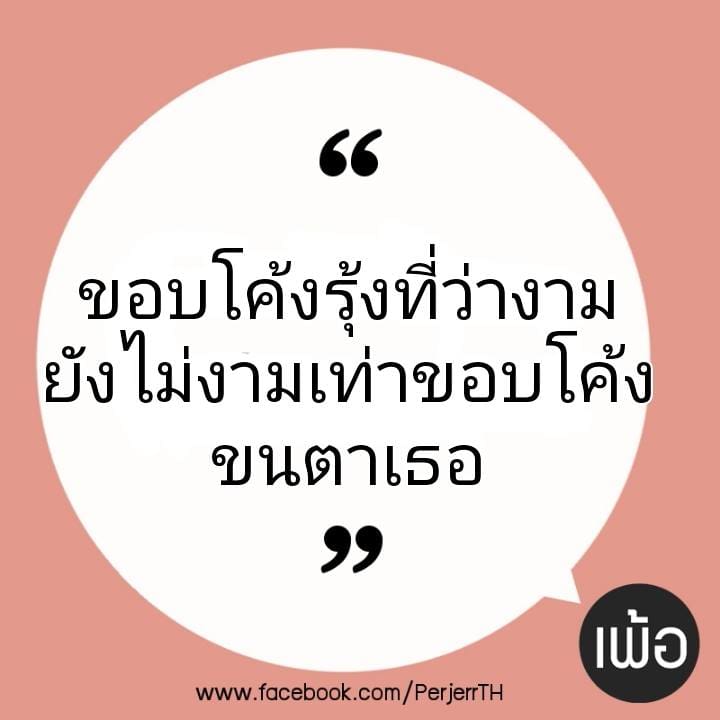 แคปชั่นเด็ด