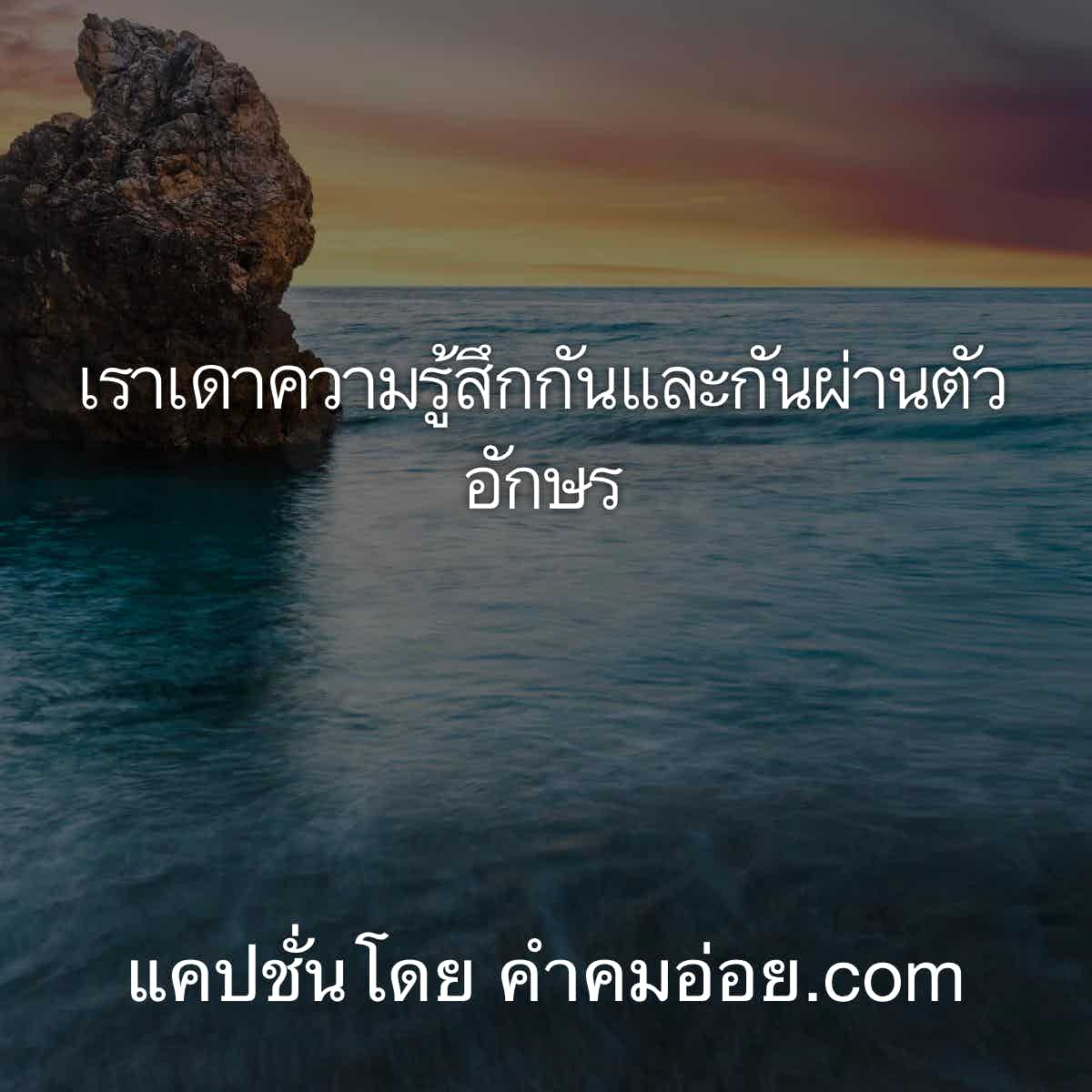คําคมอีสาน