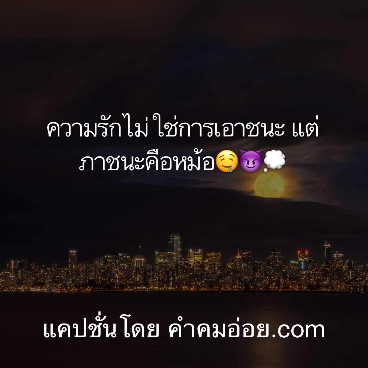 คําคมในวงเหล้า