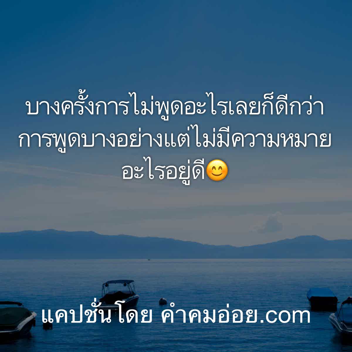 คำคมดีๆ