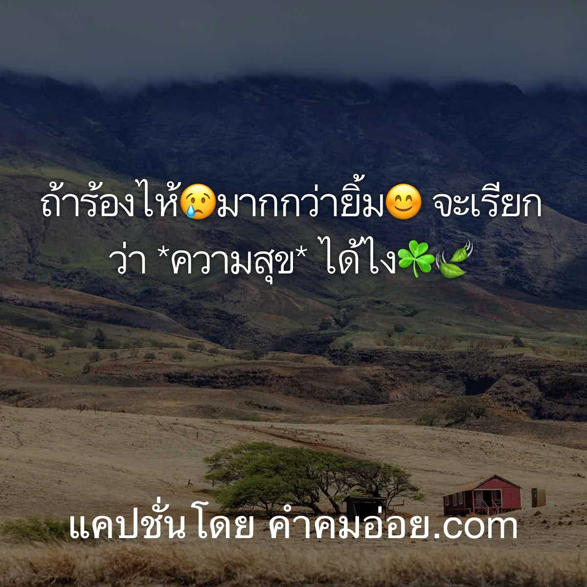 แคปชั่นเสี่ยว