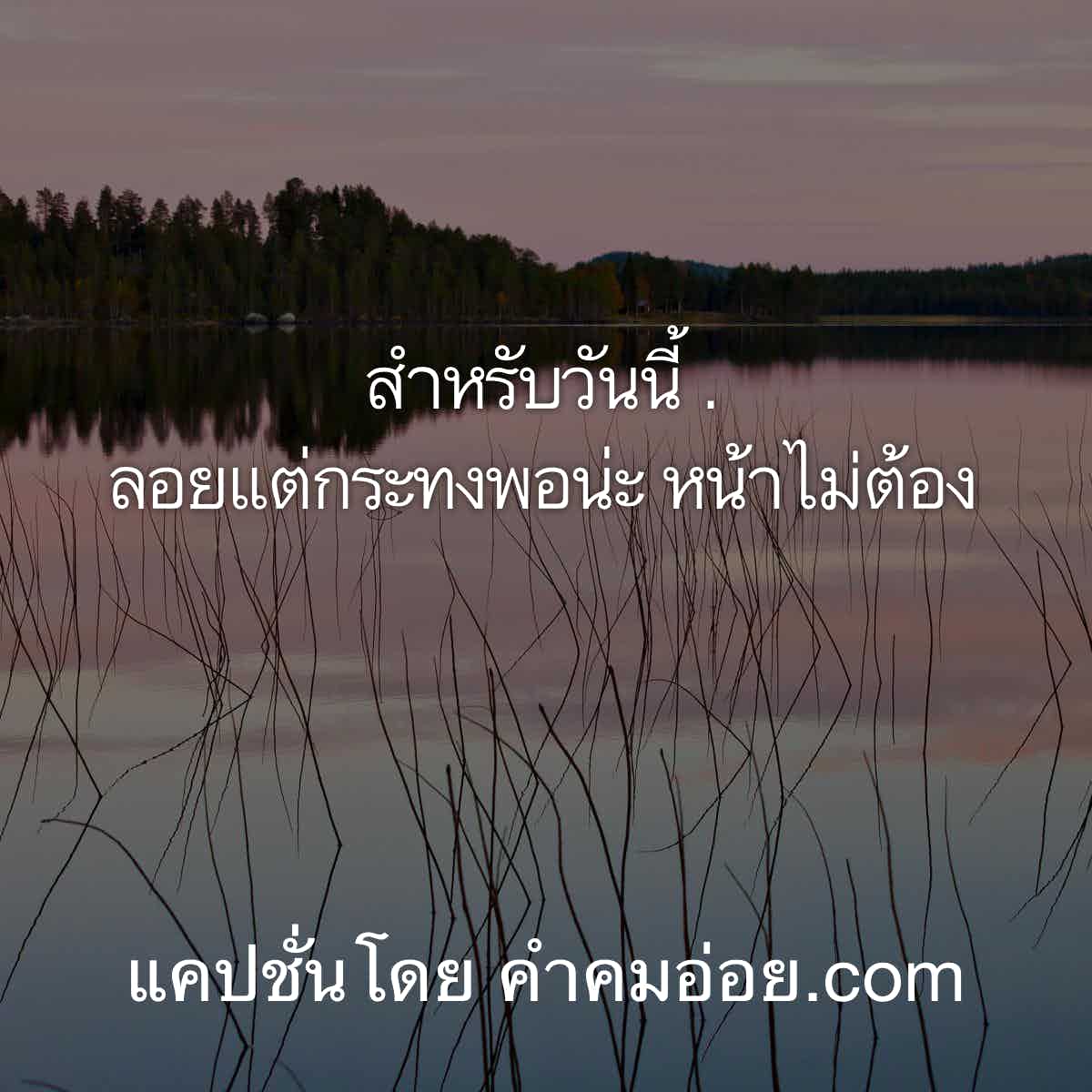 แคปชั่นเด็ด