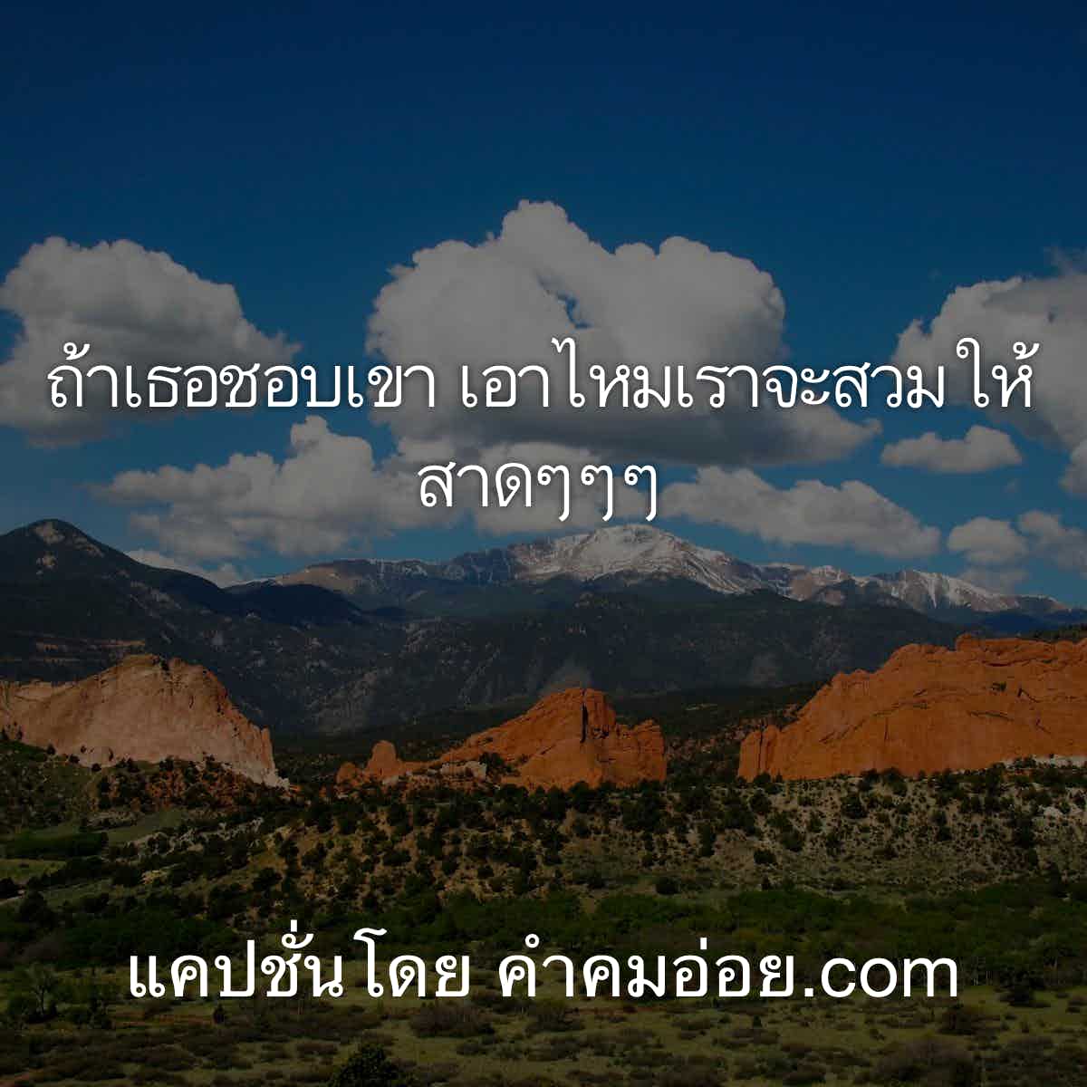 คําคมชีวิต