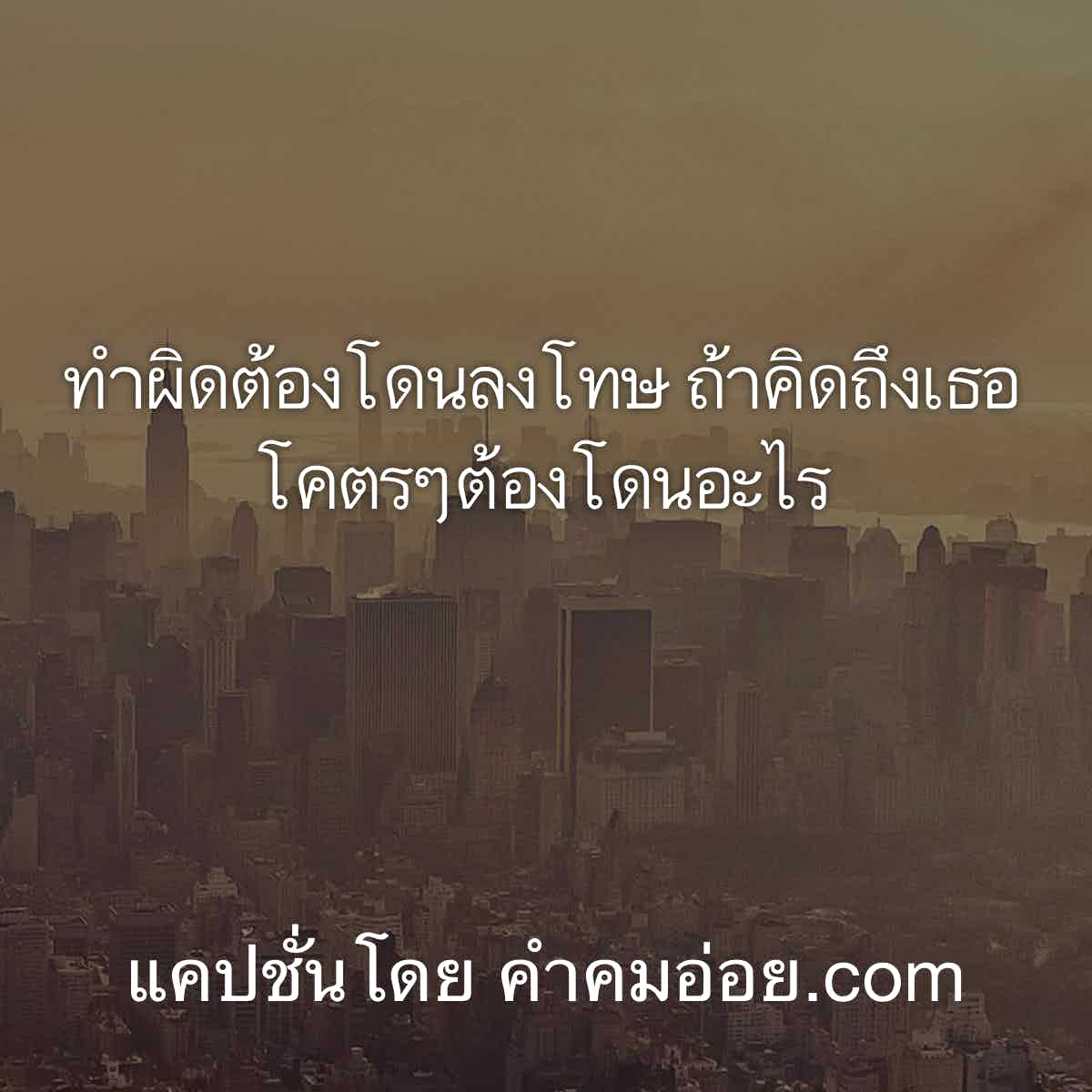 คําคมเพื่อน
