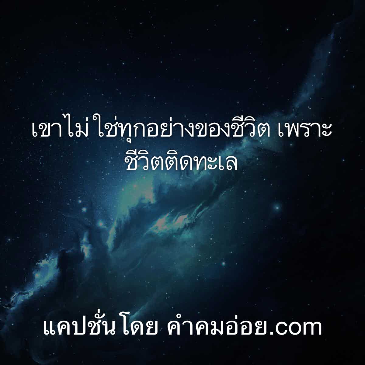 ทะเล