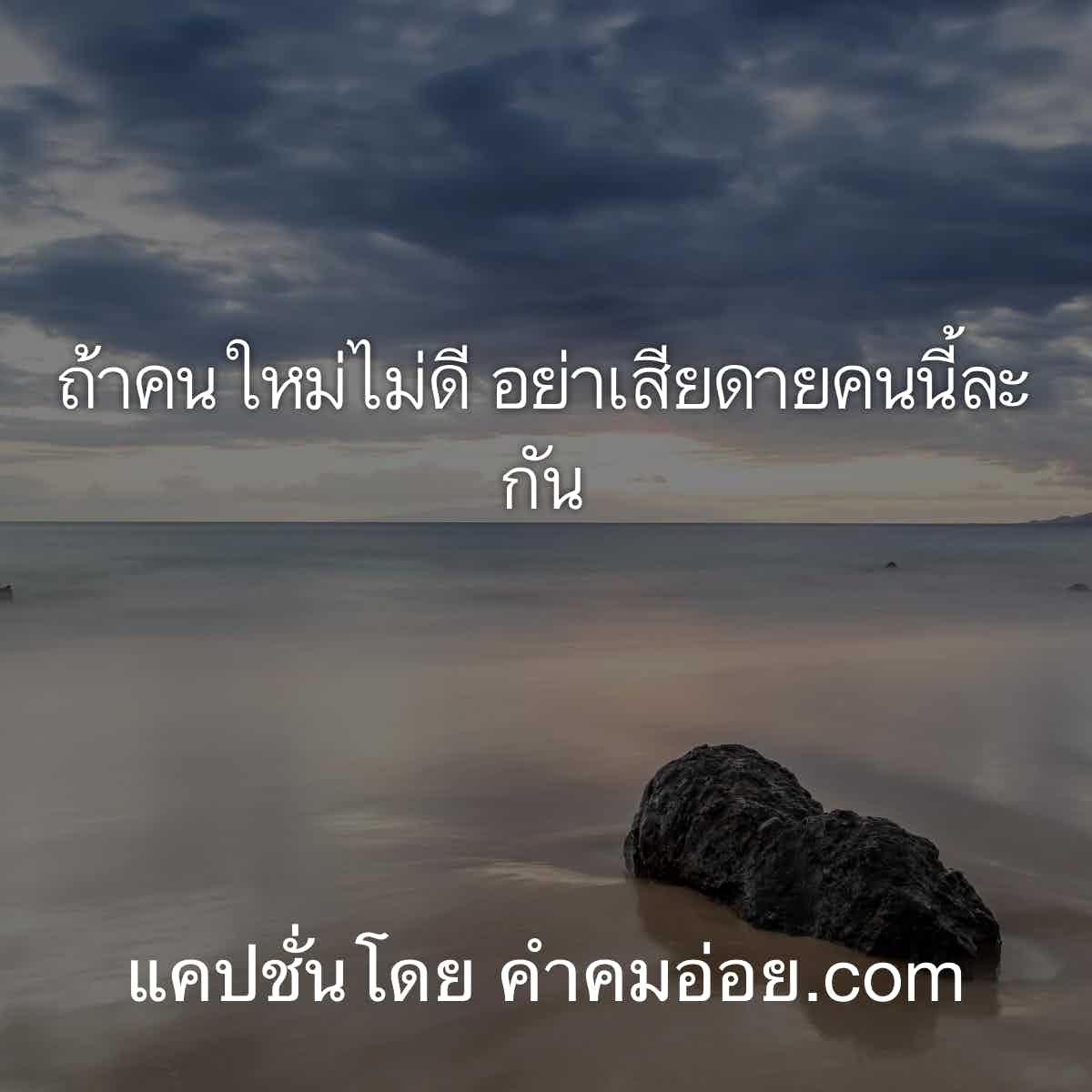แคปชั่นเศร้า