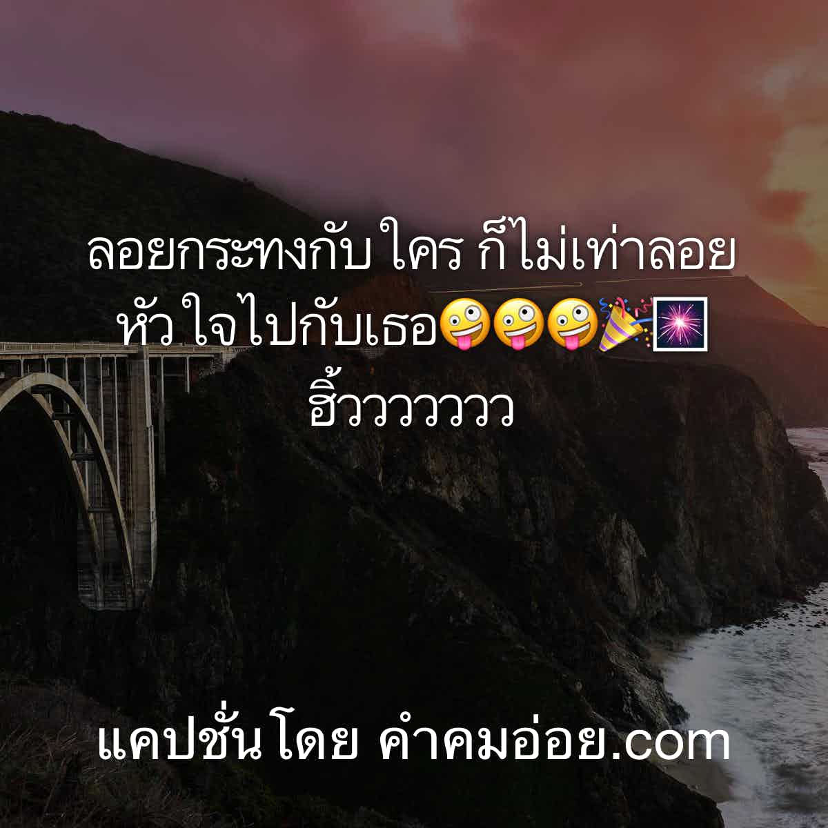 แคปชั่นลอยกระทง