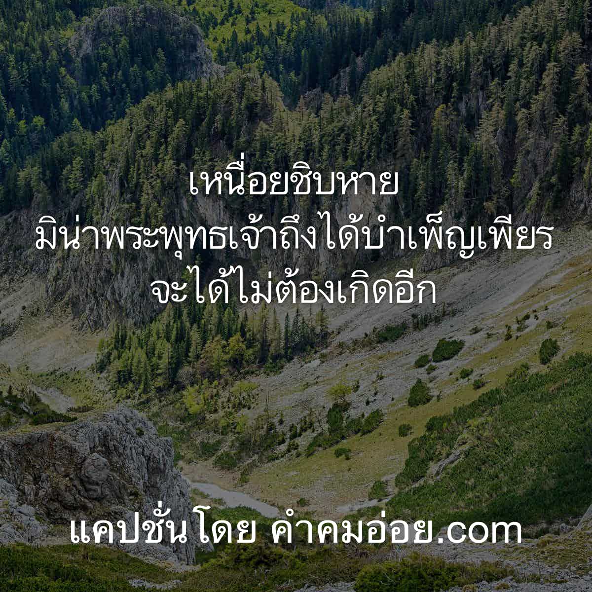 ประโยคหนึ่งสะดุ้งทั้งไทม์ไลน์