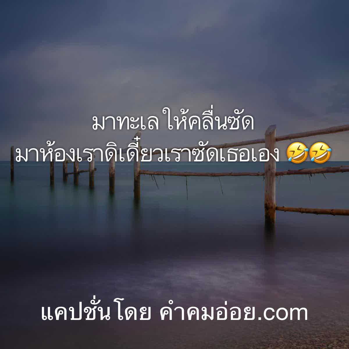 แคปชั่นความรัก