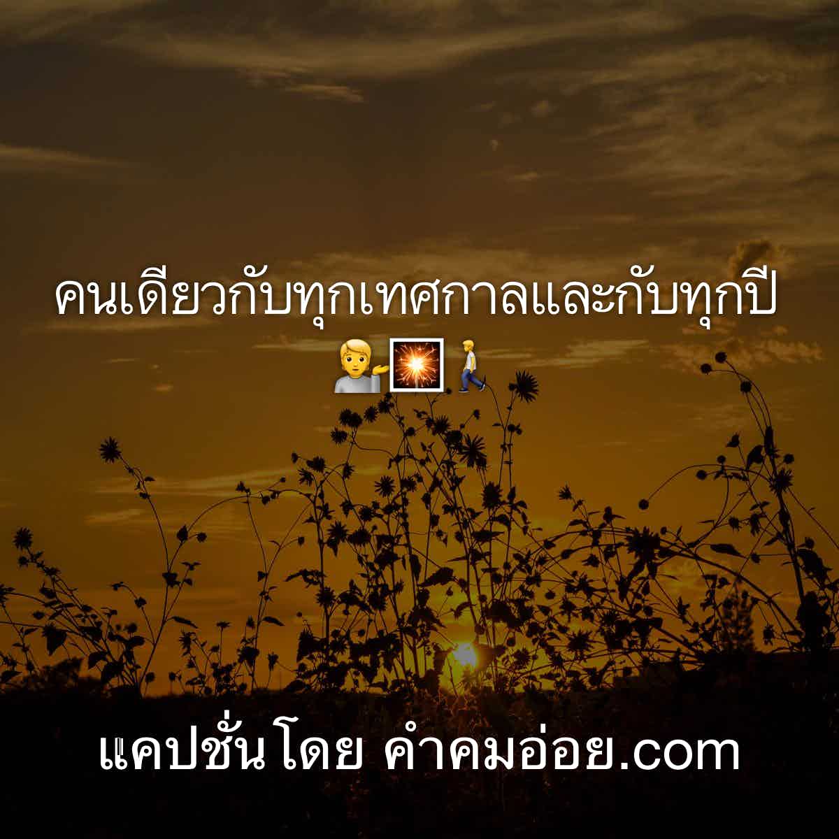 แคปชั่นลอยกระทง