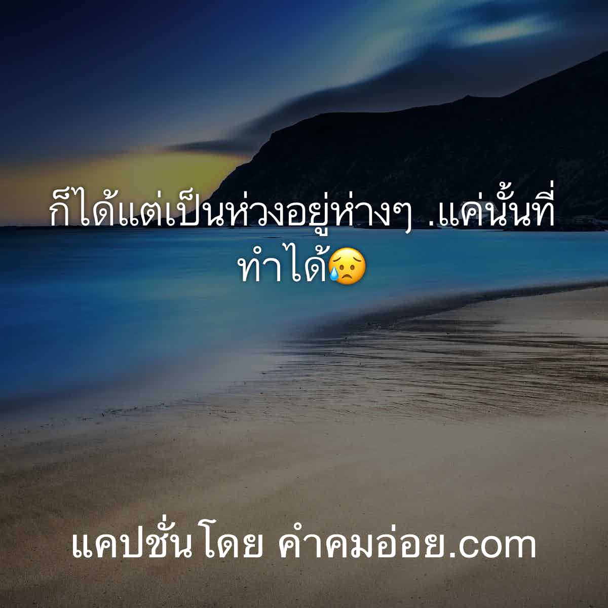 แคปชั่นเสี่ยว