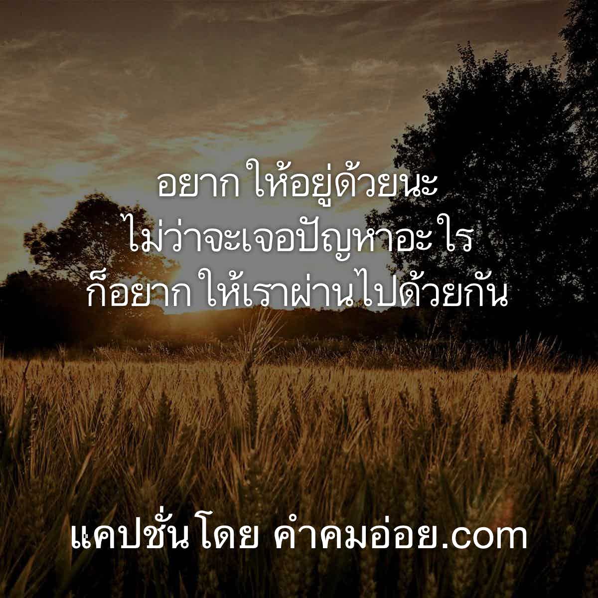 แคปชั่นภาษาอังกฤษ