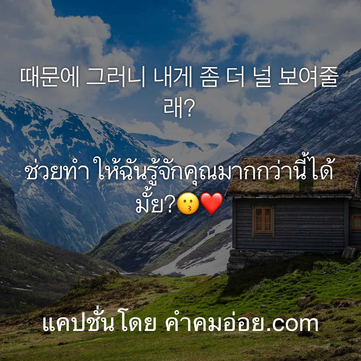 แคปชั่นอ่อย