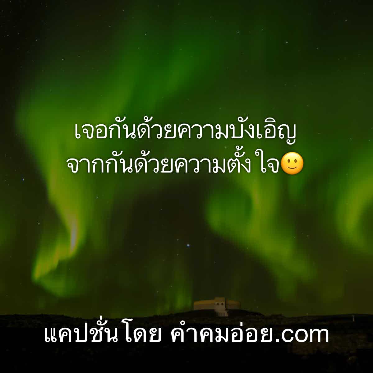 แคปชั่นเด็ด