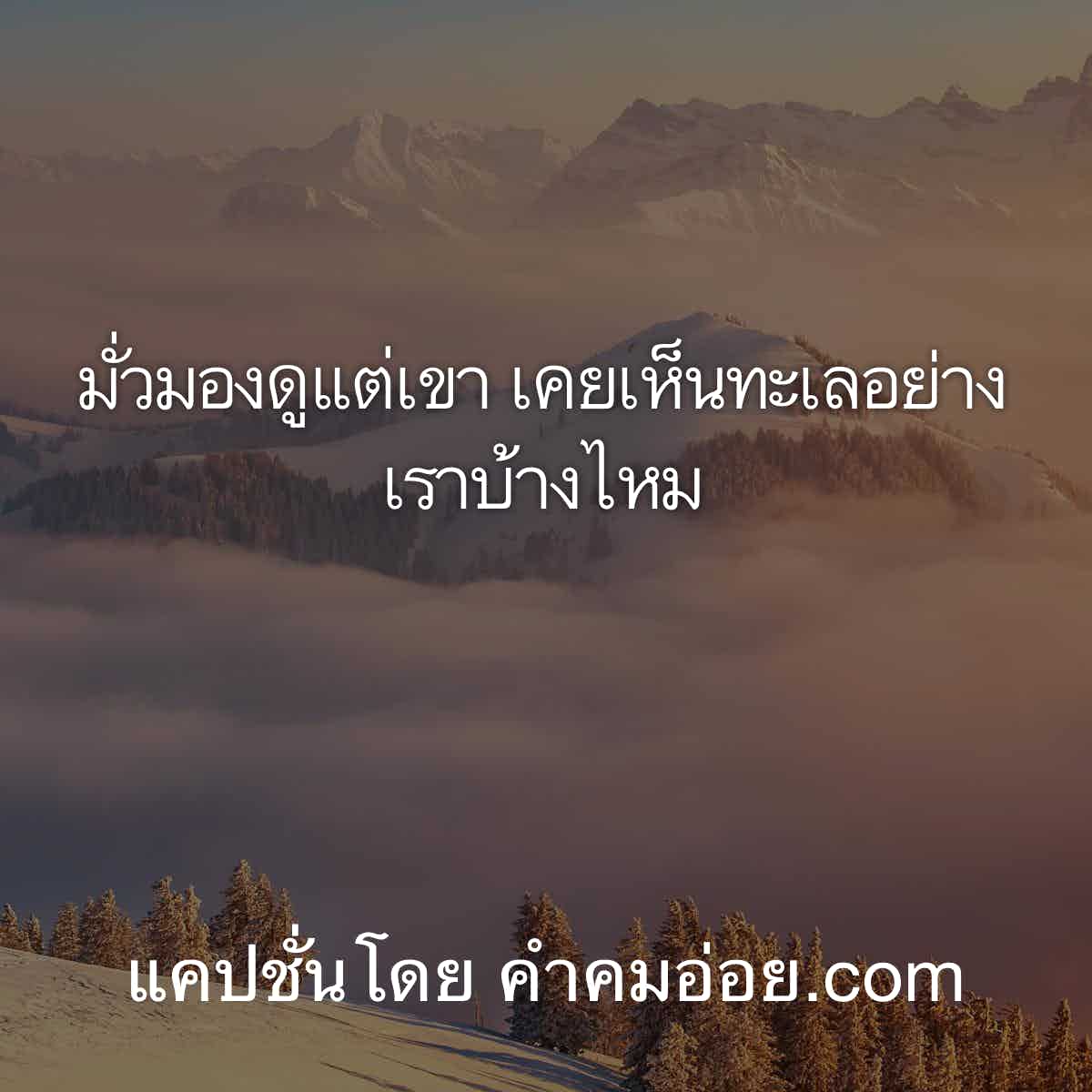 แคปชั่นทะเล