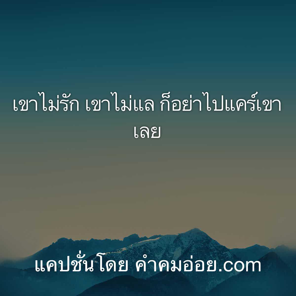 แคปชั่นอ่อย