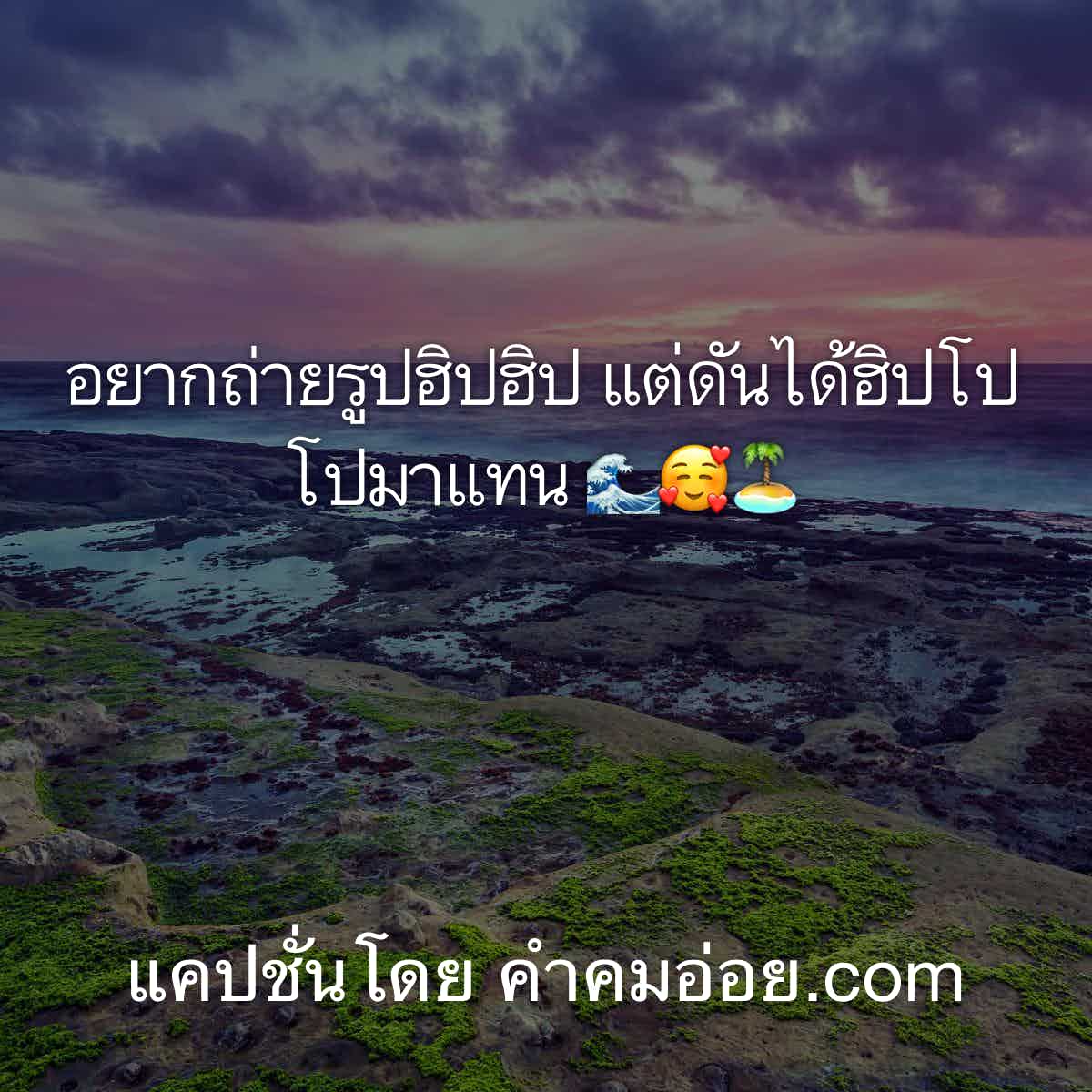 แคปชั่นหื่น
