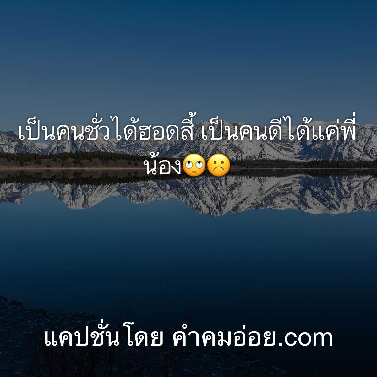 แคปชั่นเด็ด