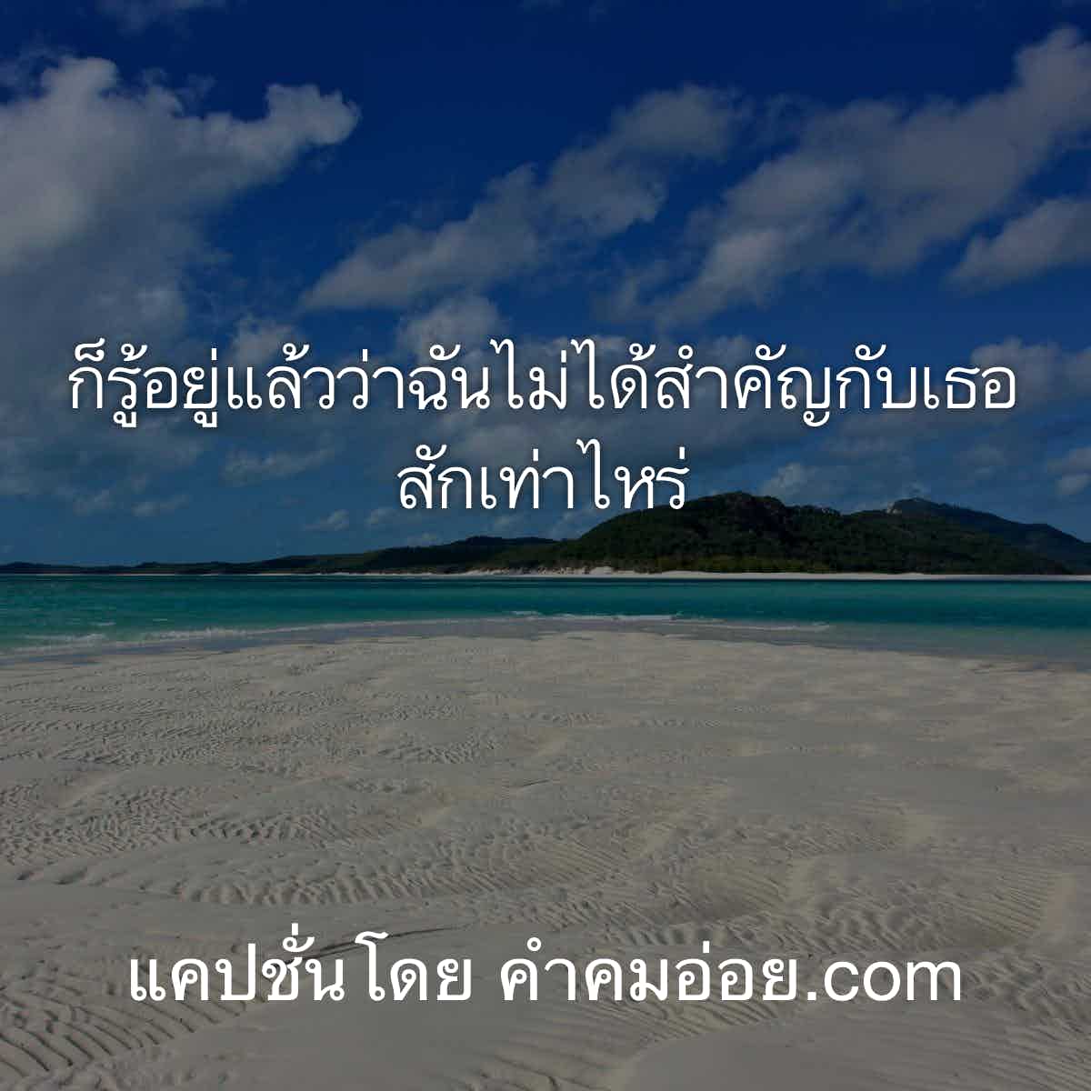 คําคม
