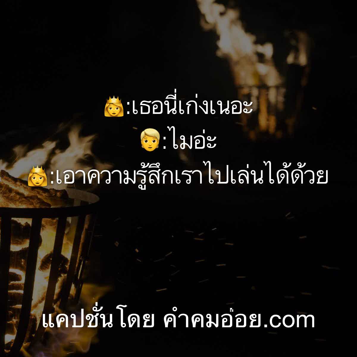 แคปชั่นน้อยใจ