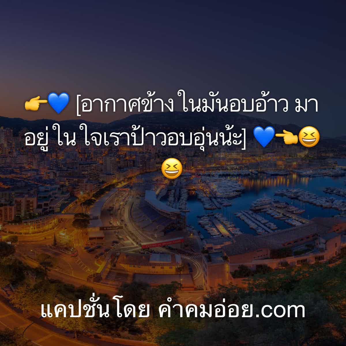 คำคมฮาๆ