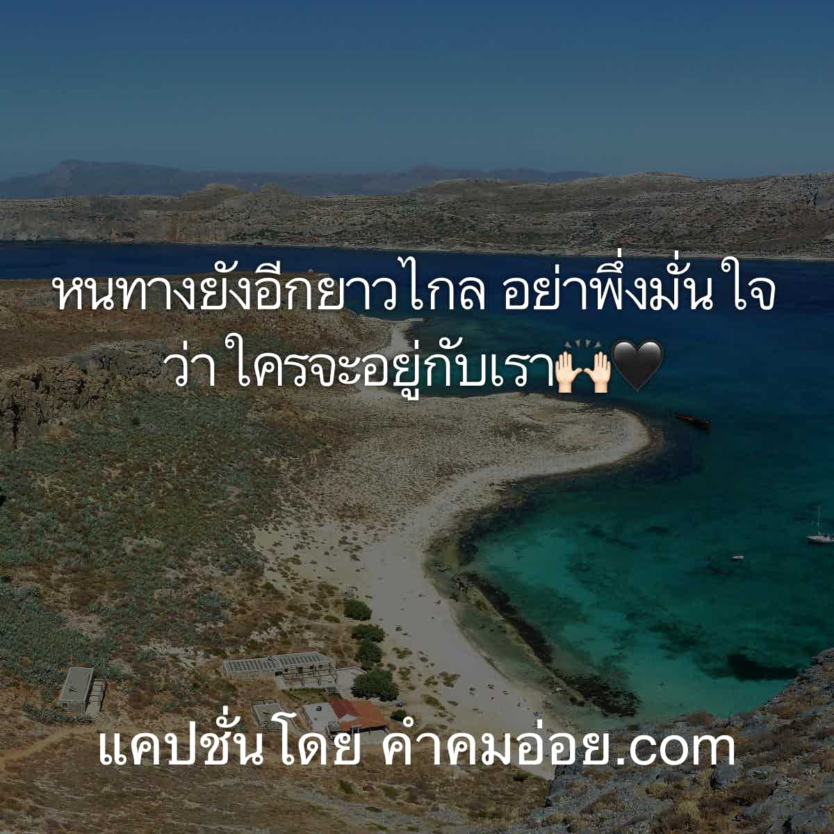 แคปชั่นฮา