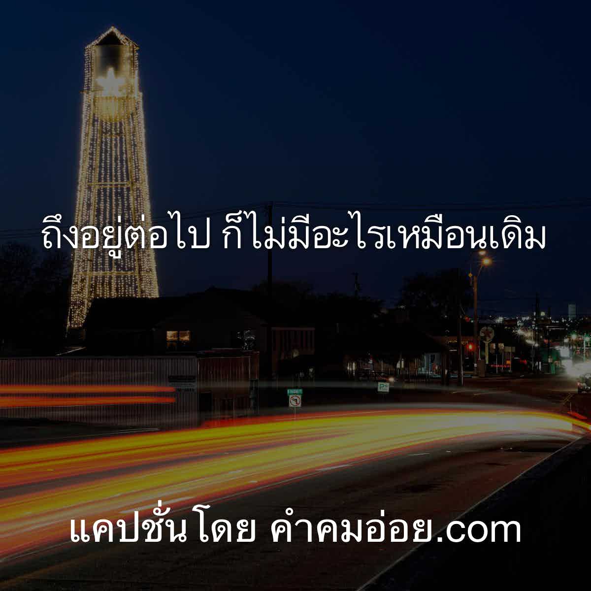 คำคม