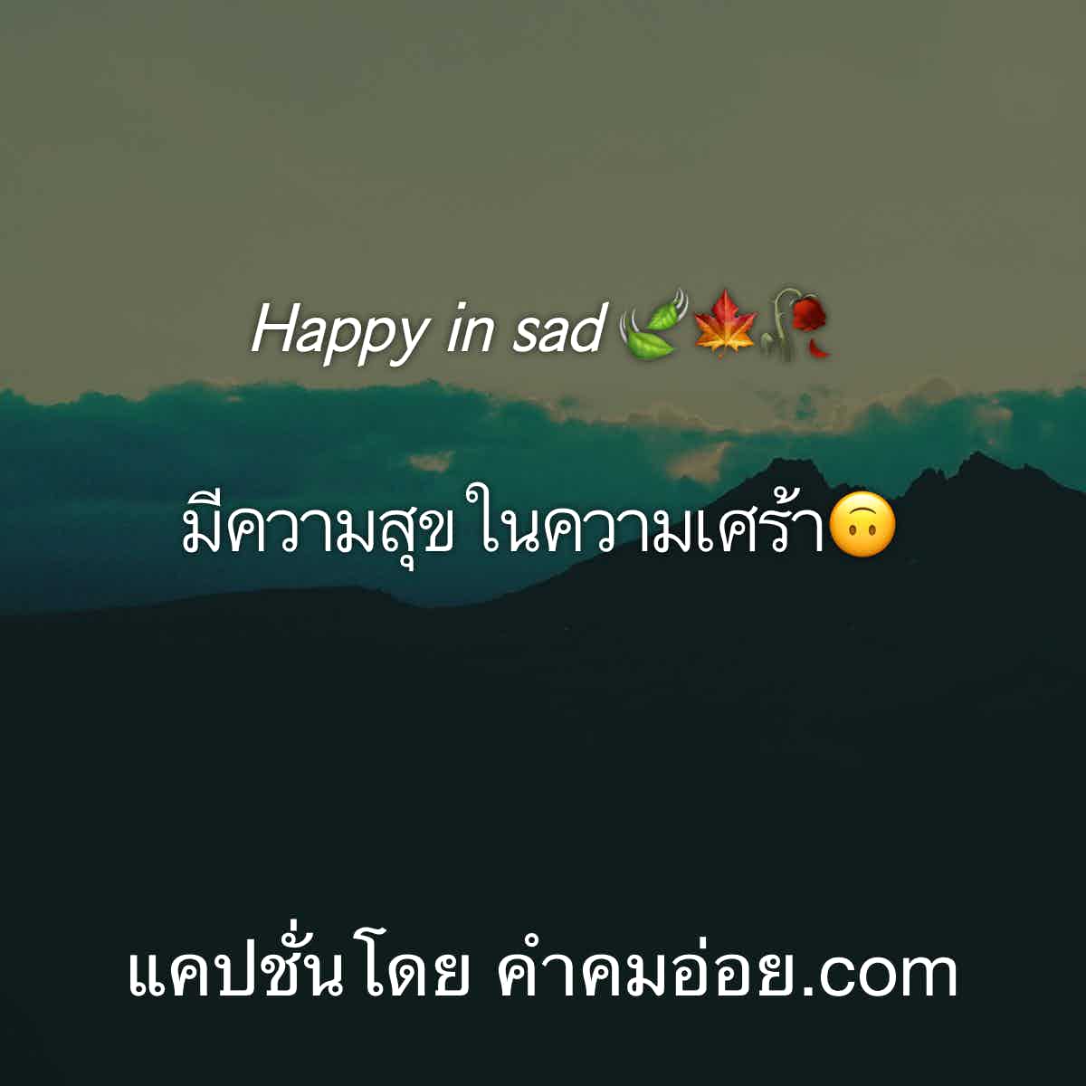 คำคมโดนๆ
