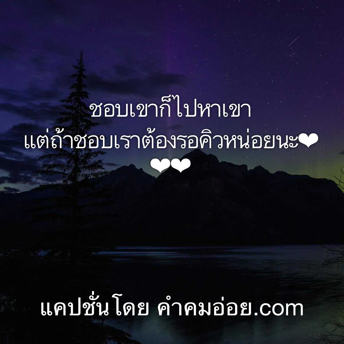 แคปชั่นเด็ด