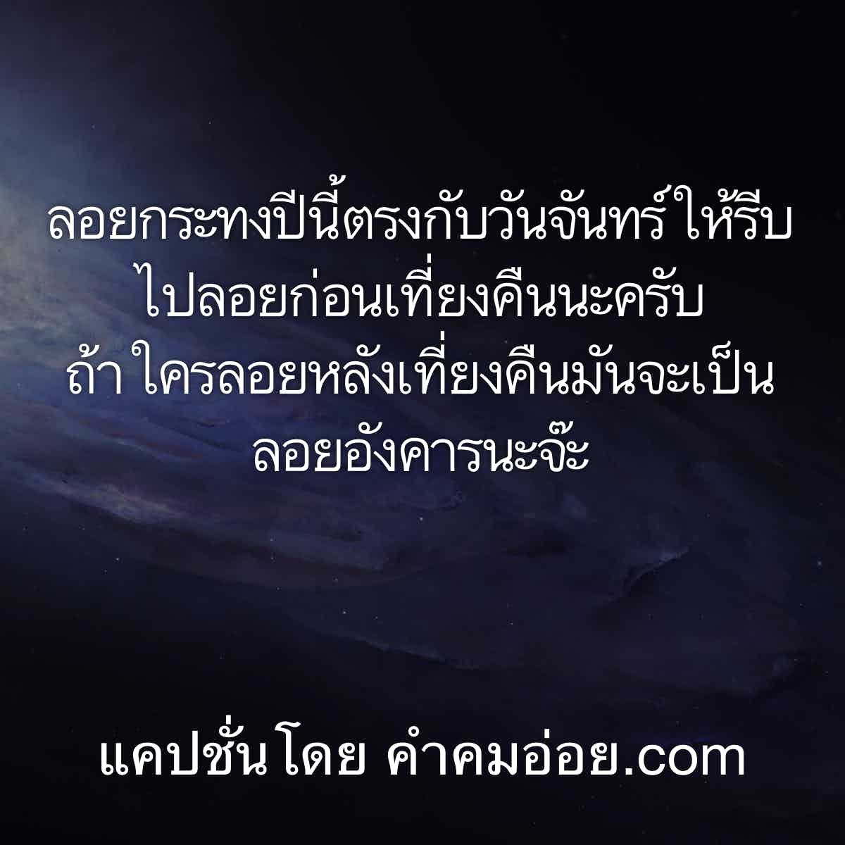 ลอยกระทง