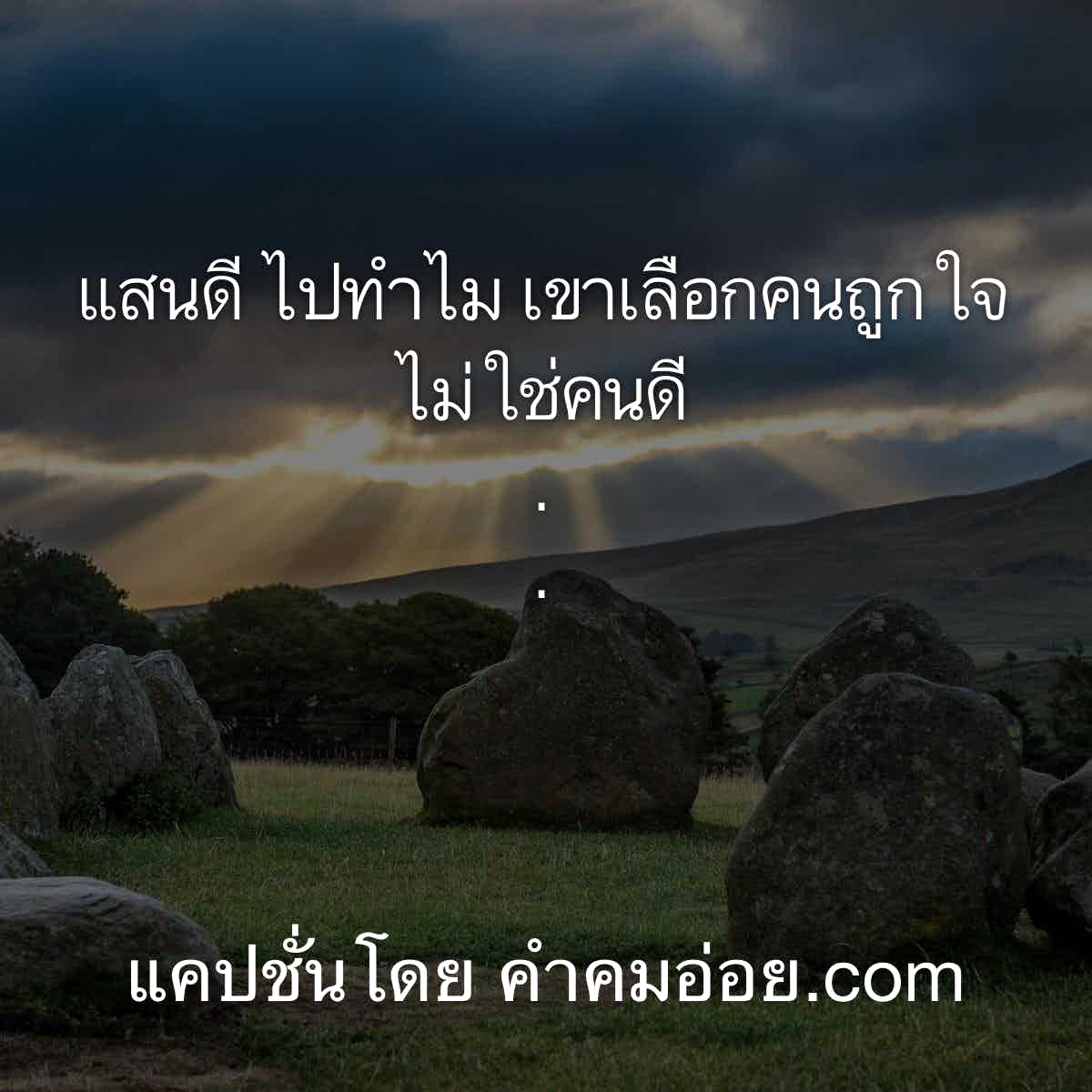 แคปชั่นเสี่ยว