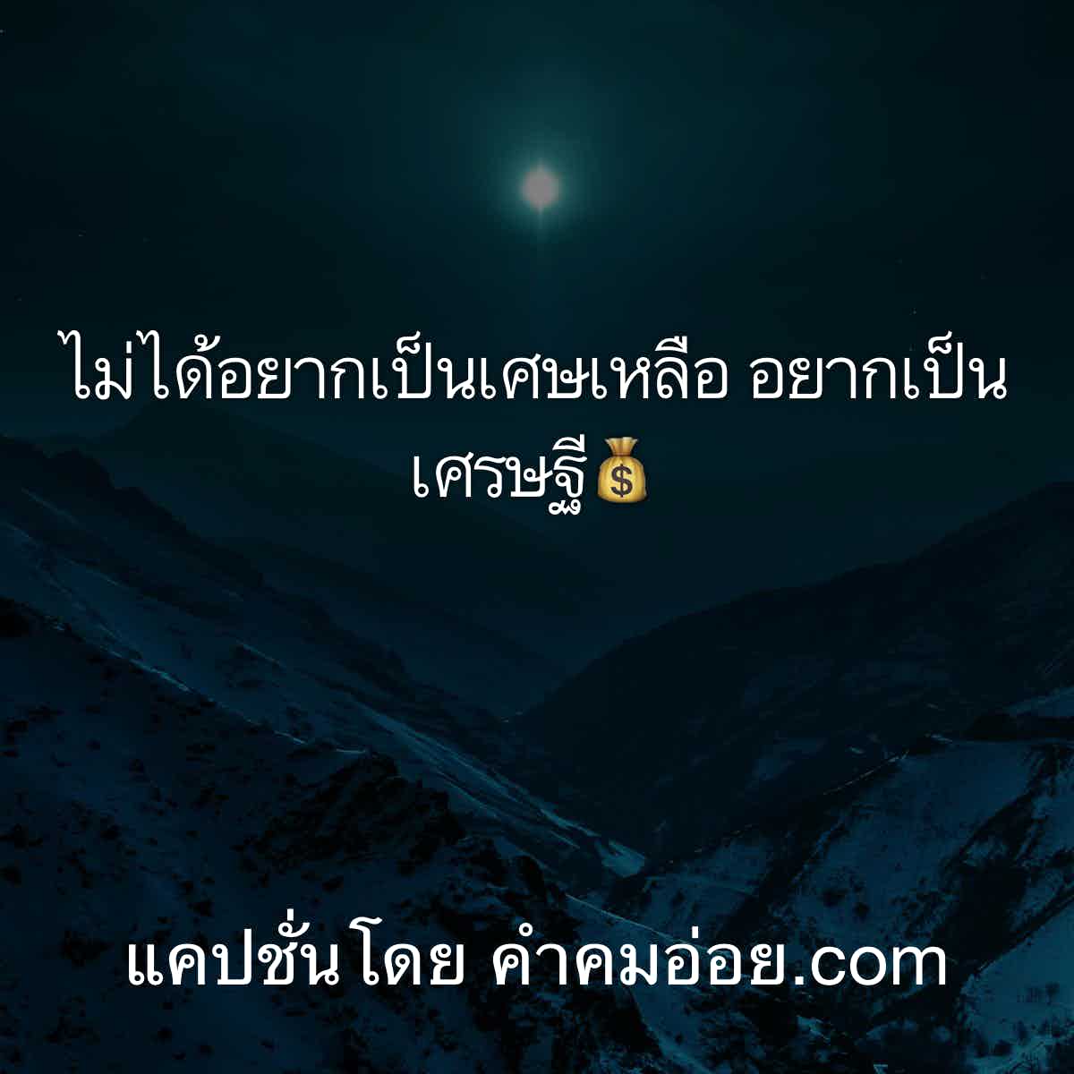 แคปชั่นแฟน
