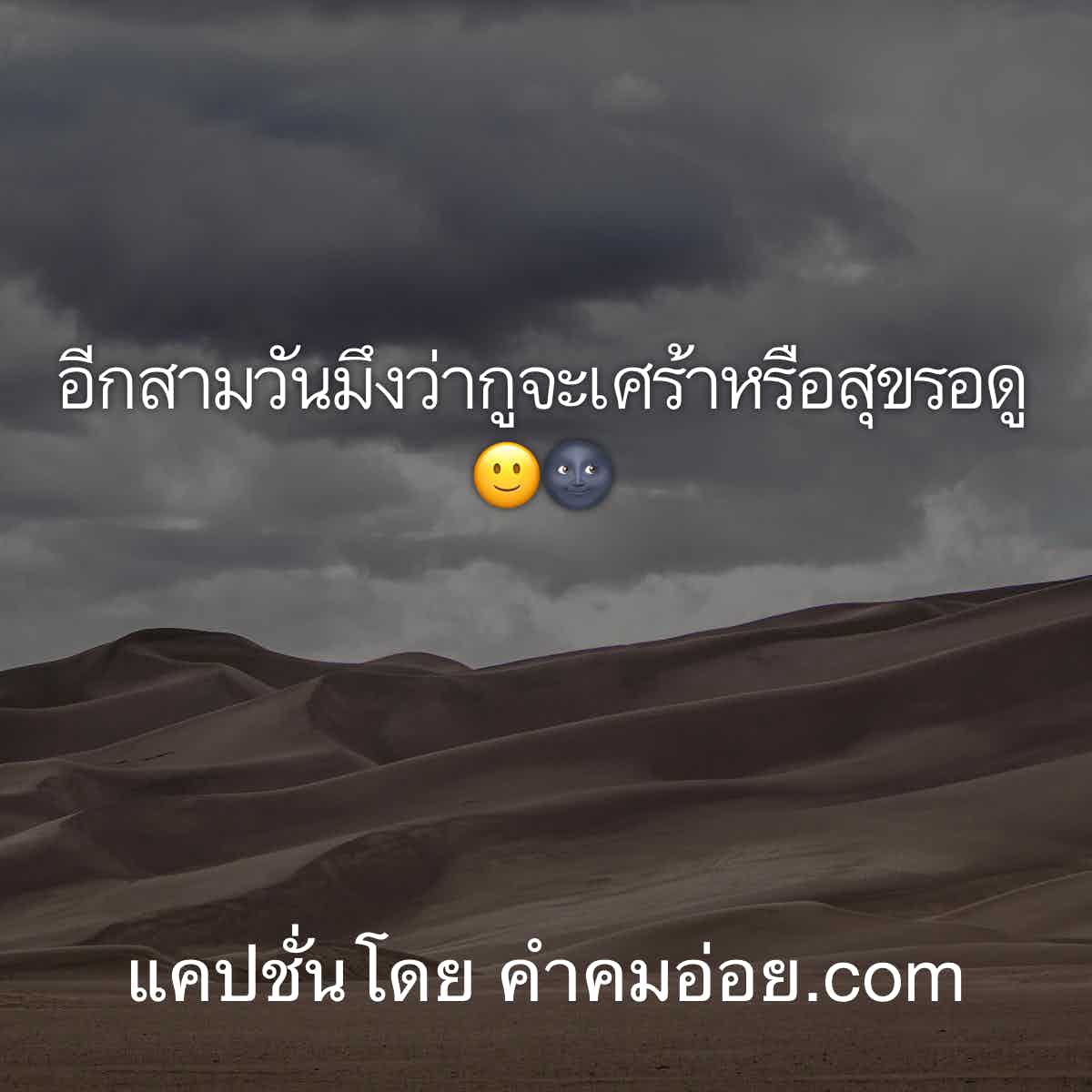 คำคมอกหัก