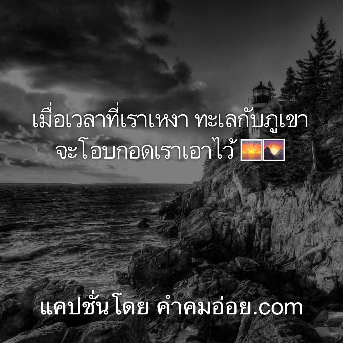 แคปชั่นอ่อย