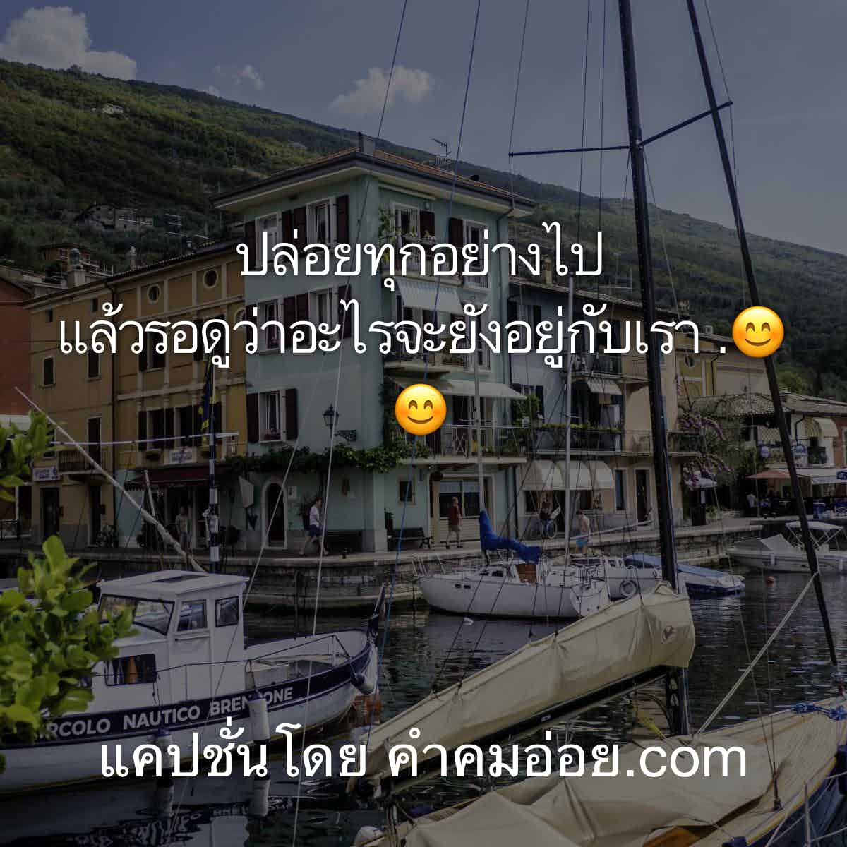 คำคมเสี่ยว