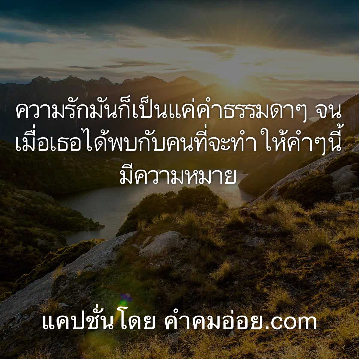 คำคมภาษาอังกฤษ