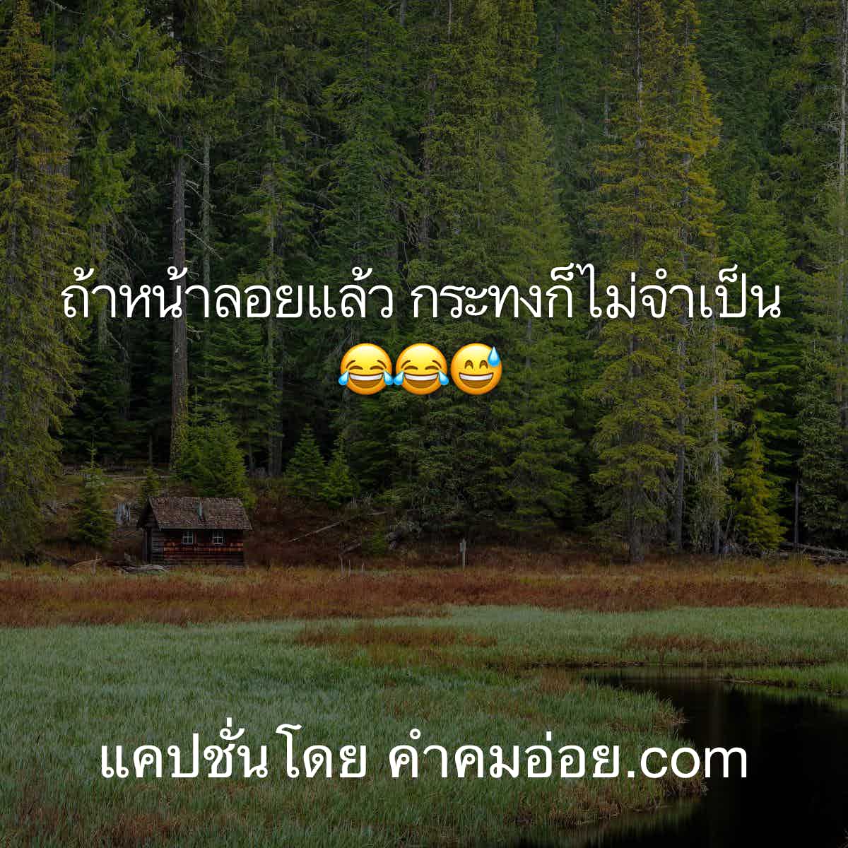 แคปชั่นเสี่ยว