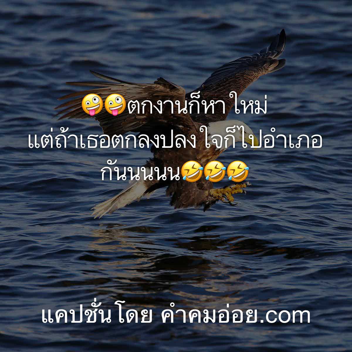 แคปชั่นเด็ด