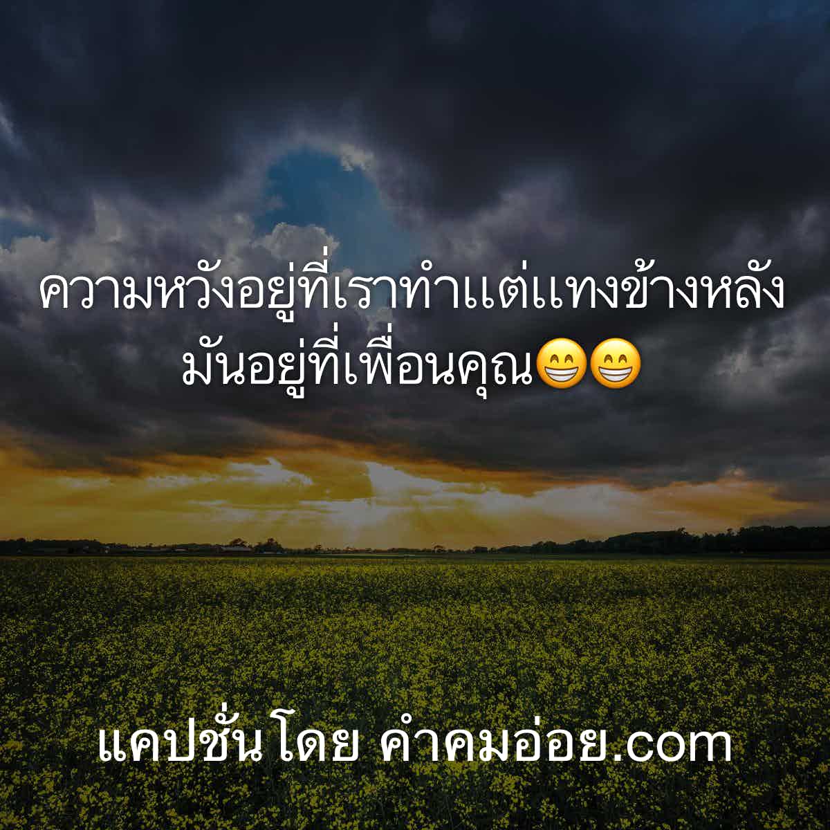 แคปชั่นเด็ด