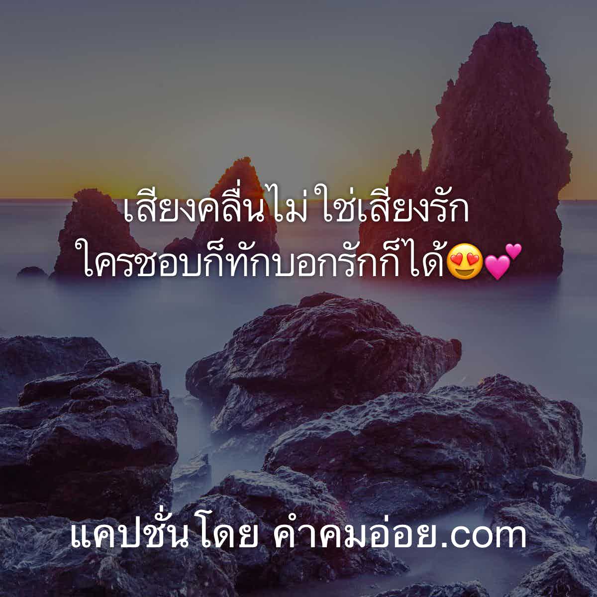 แคปชั่นทะเล