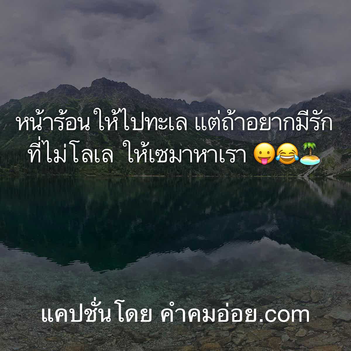 แคปชั่นความทรงจํา