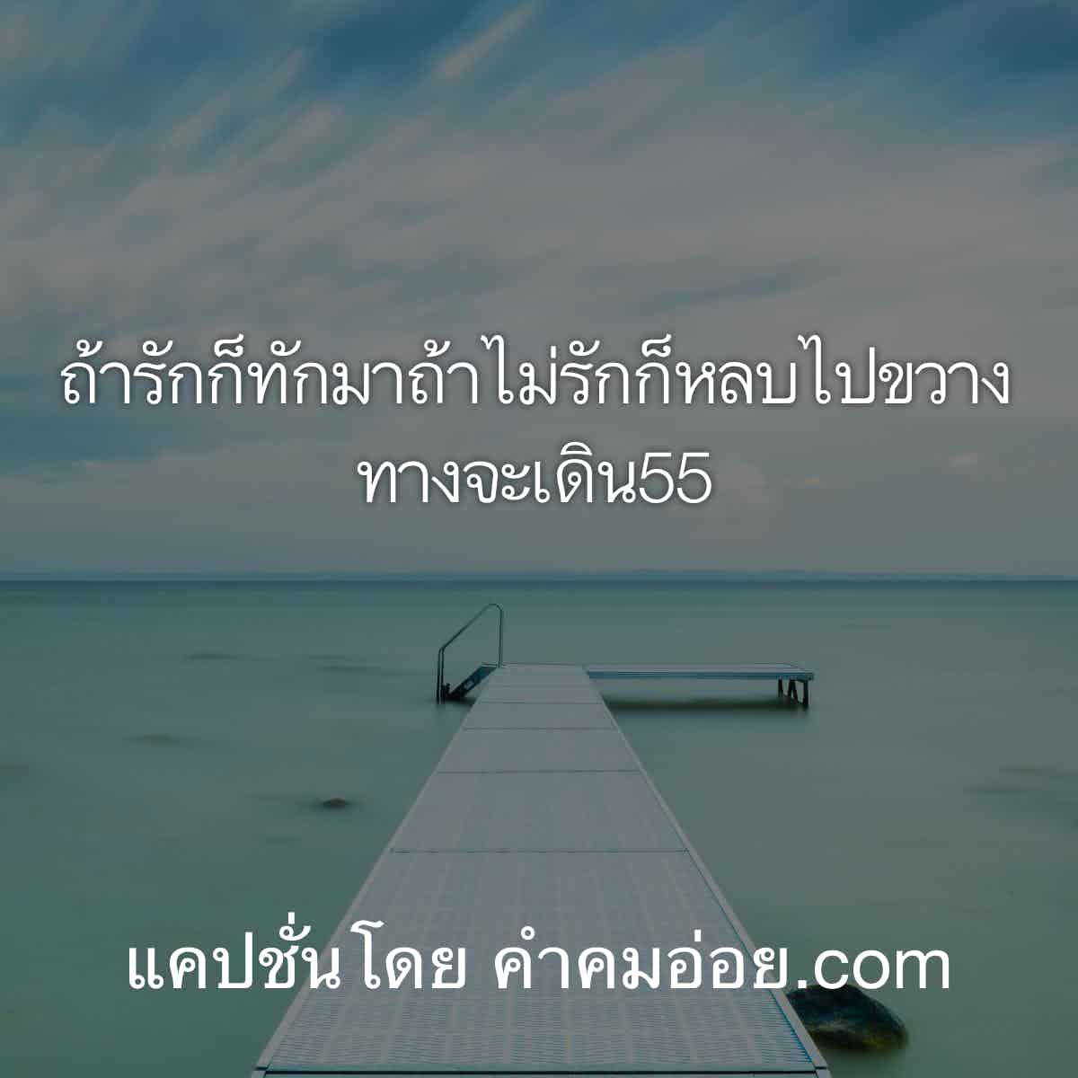 แคปชั่นเด็ด