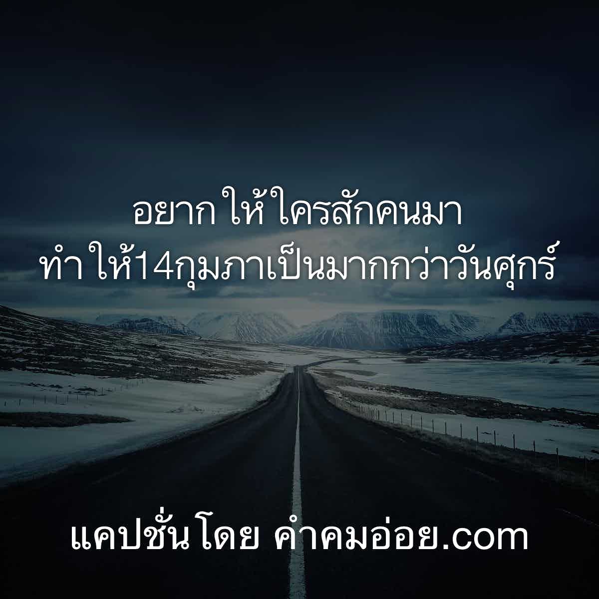 แคปชั่นเด็ด