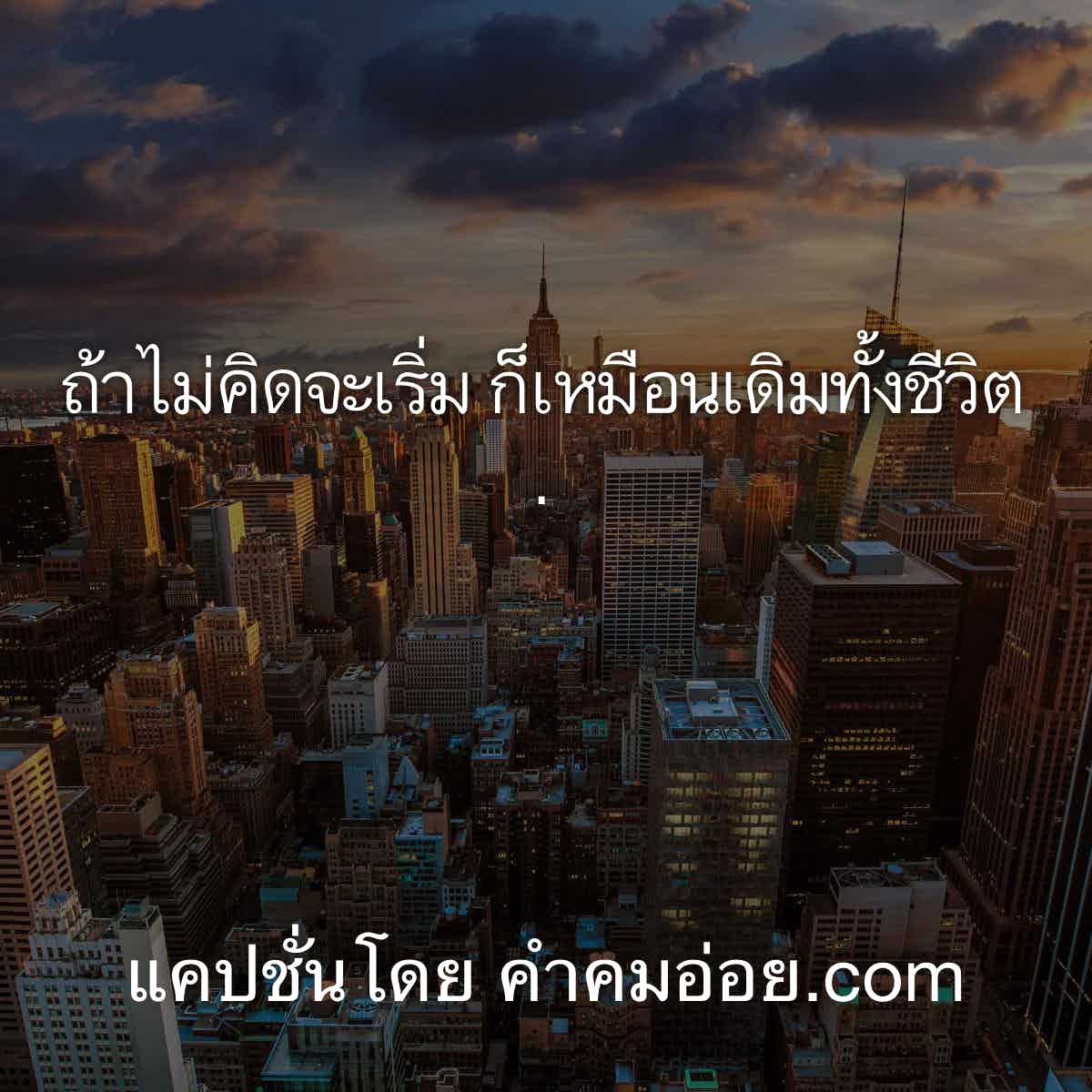 แคปชั่นโสด